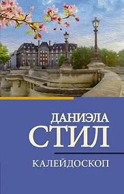 Купить Калейдоскоп — Фото №1