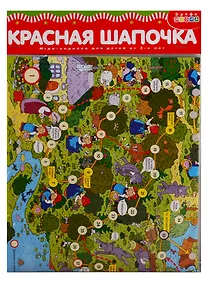 Купить Игра настольная Дрофа-Медиа Ходилки. Красная Шапочка — Фото №1