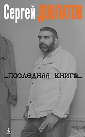 Купить Последняя книга — Фото №1