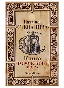 Купить Книга городского мага — Фото №1