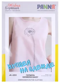 Купить Набор для вышивания на одежде Живая картина "Гербера" — Фото №1