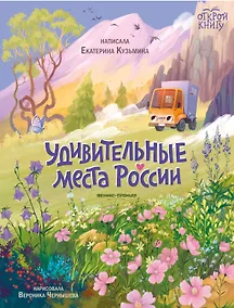 Купить Удивительные места России — Фото №1