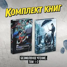 Купить Безмолвное чтение. Том 1, 2 (Silent Reading). Новелла — Фото №1
