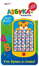 Купить Азбука-малютка — Фото №1