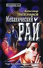 Купить Механический рай — Фото №1