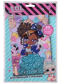 Купить Аппликация стразами LOL SURPRISE! Спаркл — Фото №1