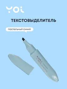 Купить Текстовыделитель Yoi, Adriatic, пастельный синий — Фото №1