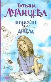 Купить Пирсинг для ангела — Фото №1