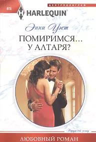 Купить Помиримся у алтаря — Фото №1