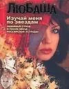 Купить Любаша Изучай меня по звездам — Фото №1