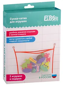 Купить Сумка-сетка, TM ElBasco, для хранения игрушек для купания 02-004 — Фото №1