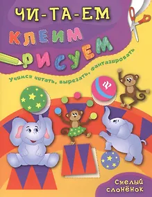 Купить Смелый слоненок — Фото №1