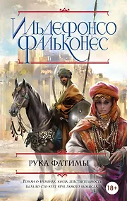 Купить Рука Фатимы — Фото №1