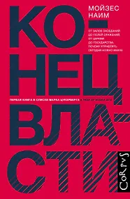 Купить Конец власти — Фото №1