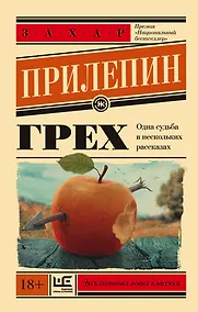 Купить Грех — Фото №1