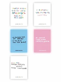 Купить Набор блокнотов. Твоя личная юность (А6, 5ш) — Фото №1