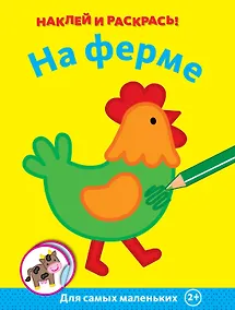 Купить На ферме — Фото №1