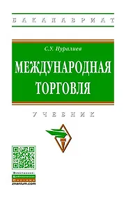 Купить Международная торговля — Фото №1