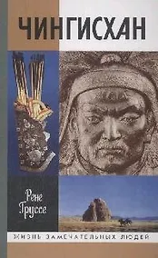 Купить Чингисхан: Покоритель Вселенной — Фото №1