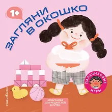Купить Загляни в окошко — Фото №1