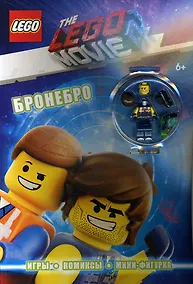 Купить LEGO Movie. Бронебро (+ эксклюзивная мини-фигурка) — Фото №1