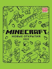 Купить Minecraft. Новые открытия — Фото №1