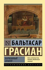 Купить Карманный оракул — Фото №1