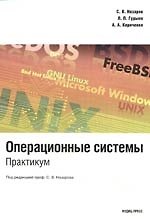 Купить Операционные системы Практикум — Фото №1