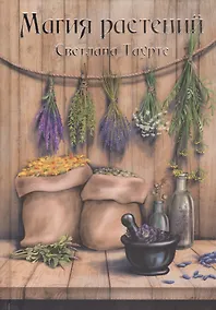 Купить Магия растений — Фото №1