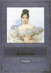 Купить Лирика — Фото №1