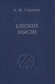 Купить Близкие мысли — Фото №1