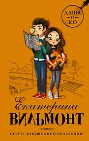 Купить Секрет бабушкиной коллекции — Фото №1