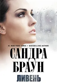 Купить Ливень — Фото №1