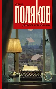 Купить Детектор патриотизма — Фото №1