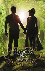 Купить Прекрасная тьма — Фото №1