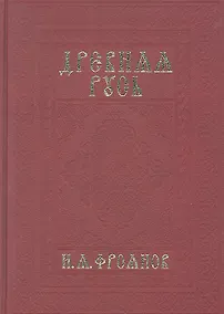 Купить Древняя Русь — Фото №1