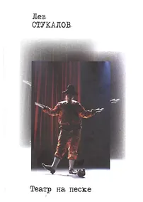 Купить Театр на песке — Фото №1