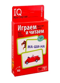 Купить IQ игры с картами. Играем и читаем — Фото №1