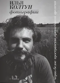 Купить Фотографии. Черно-белое пространство прошедшего времени. — Фото №1