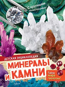 Купить Минералы и камни — Фото №1