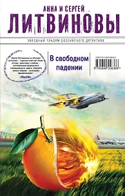 Купить В свободном падении : повести — Фото №1