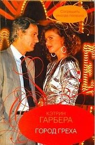 Купить Гор.Стиль.Город греха — Фото №1