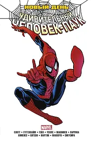 Купить Человек-Паук. Новый день. Том 1 — Фото №1