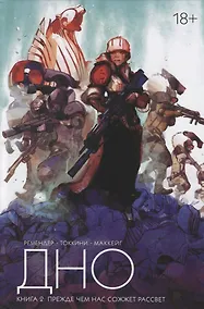 Купить Дно. Том 2. — Фото №1