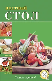 Купить Постный стол. — Фото №1
