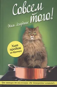 Купить Совсем того! — Фото №1