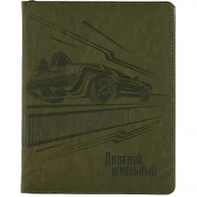 Купить Дневник школьный Феникс+, "Тачка" — Фото №1