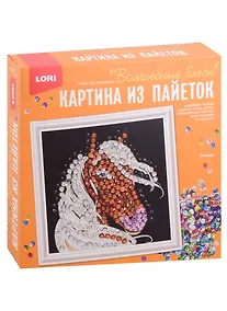 Купить Набор для творчества LORI. Картина из пайеток "Лошадь" — Фото №1