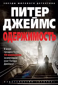 Купить Одержимость — Фото №1