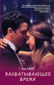 Купить Захватывающее время — Фото №1